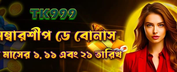kasinogame.net এর বড় বোনাস